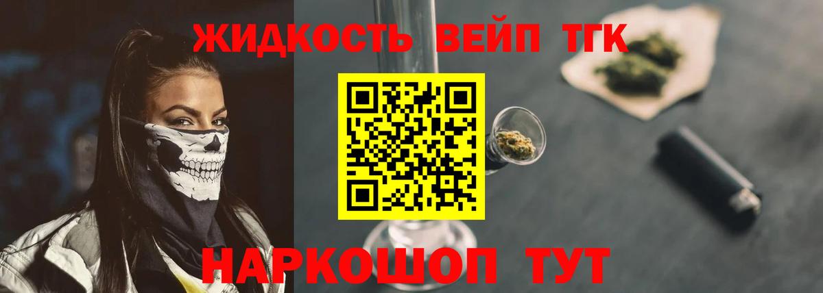 Дистиллят ТГК жижа  Вход с VPN  ТГК гашишное масло  наркота  Курган 